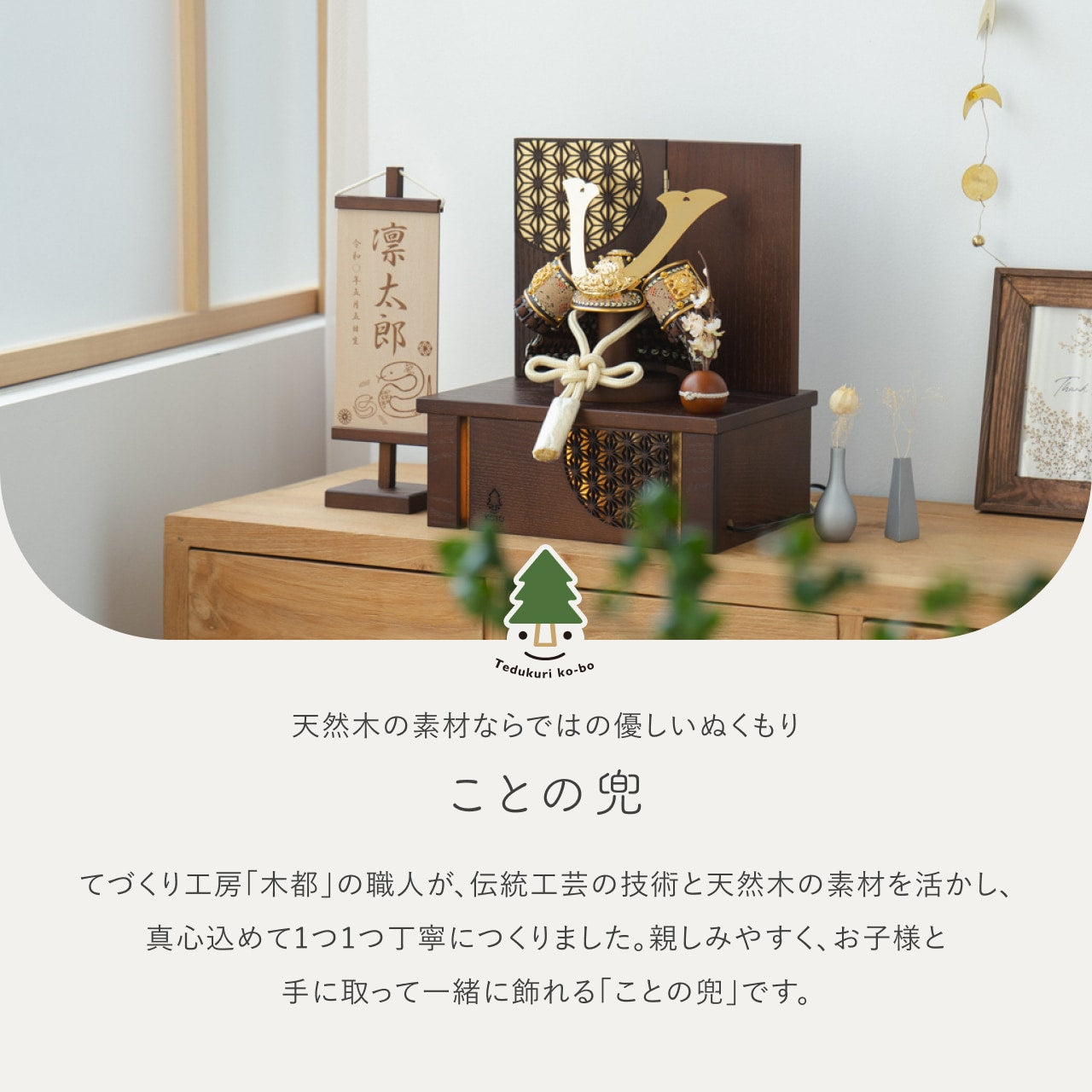 ことの兜 りく 灯収納 円麻の葉 B