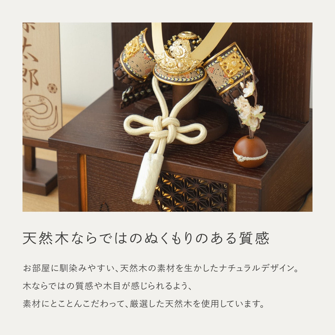ことの兜 りく 灯収納 円麻の葉 B