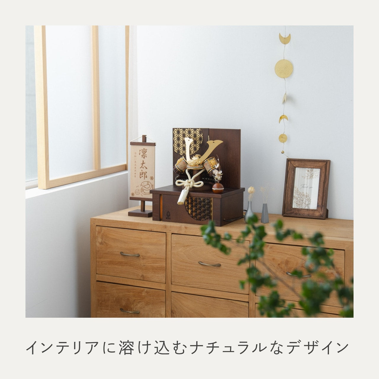 ことの兜 りく 灯収納 円麻の葉 B