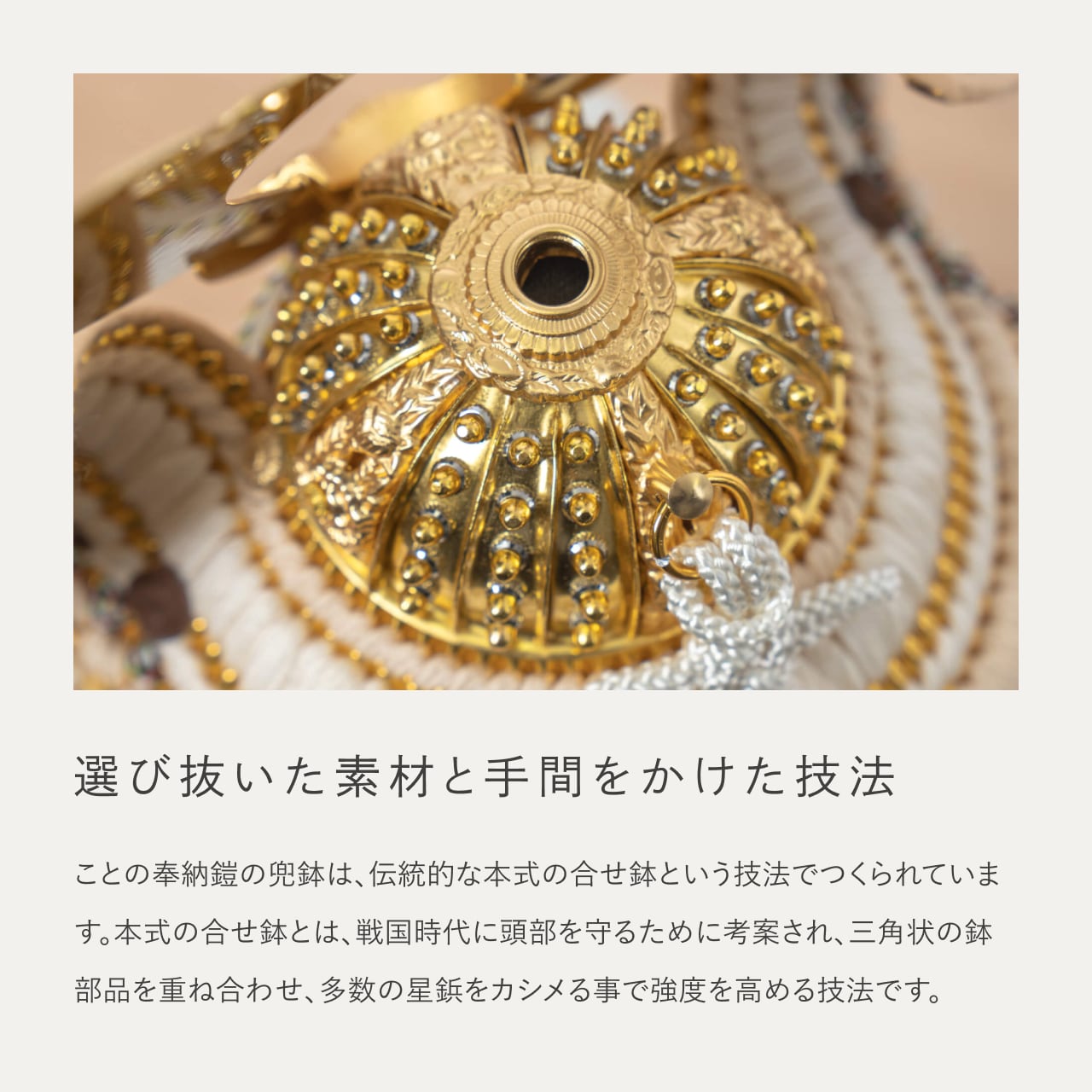 ことの奉納鎧 りん 格子麻の葉平台 N