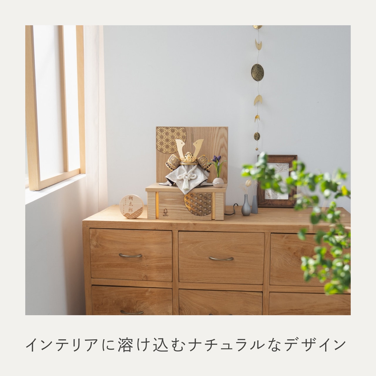 ことの兜 りょう 灯収納 円麻の葉 N