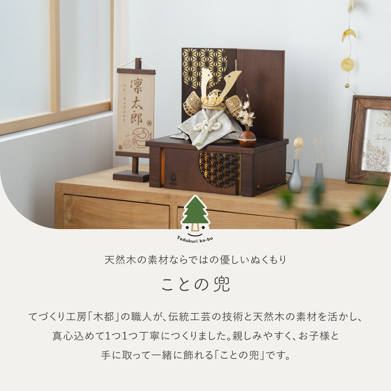 ことの兜 りょう 灯収納 円麻の葉 B