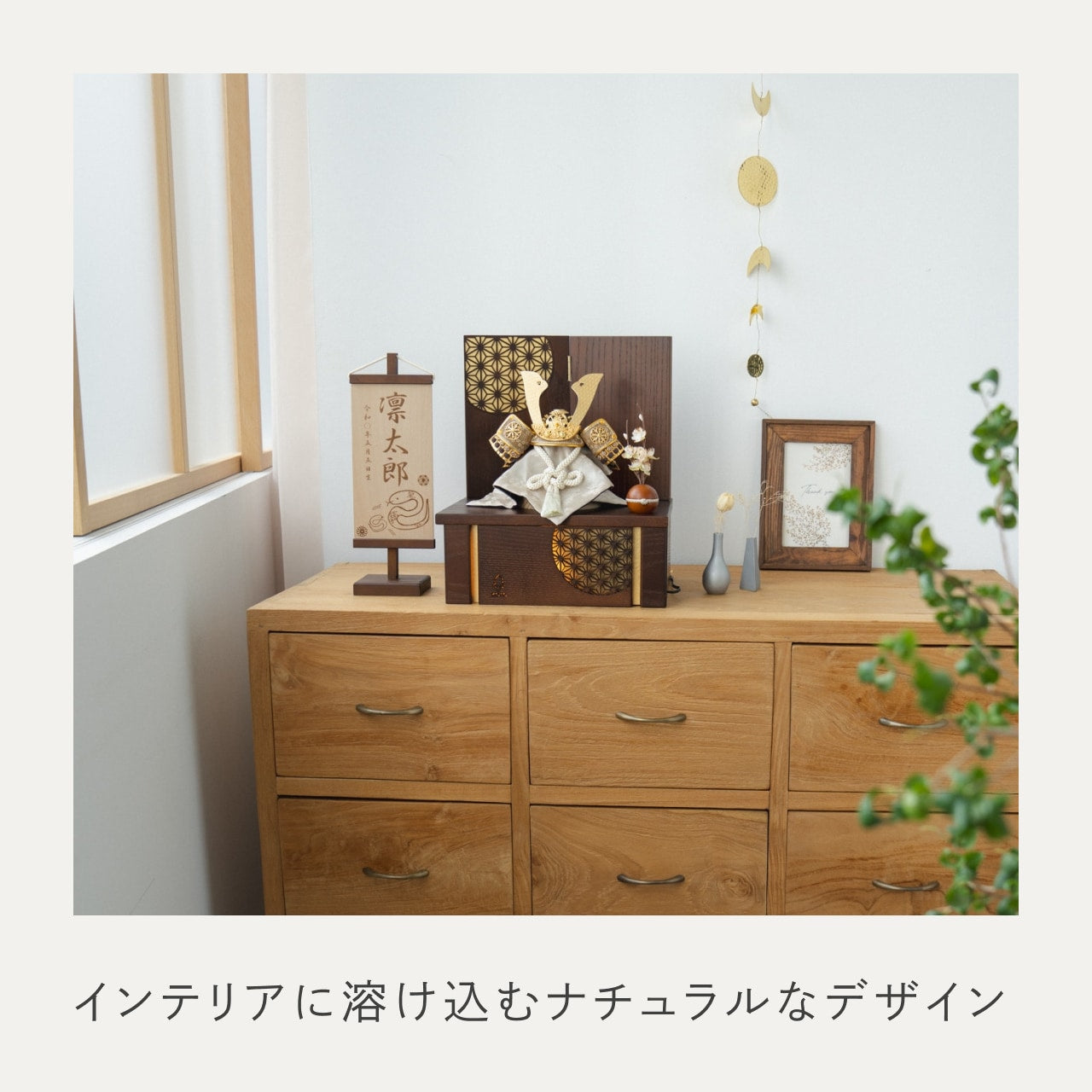 ことの兜 りょう 灯収納 円麻の葉 B
