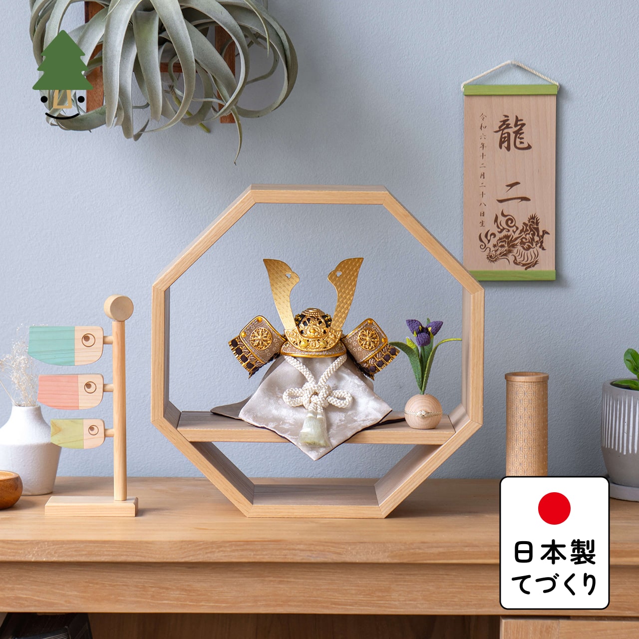 ことの兜 りょう 八角 N