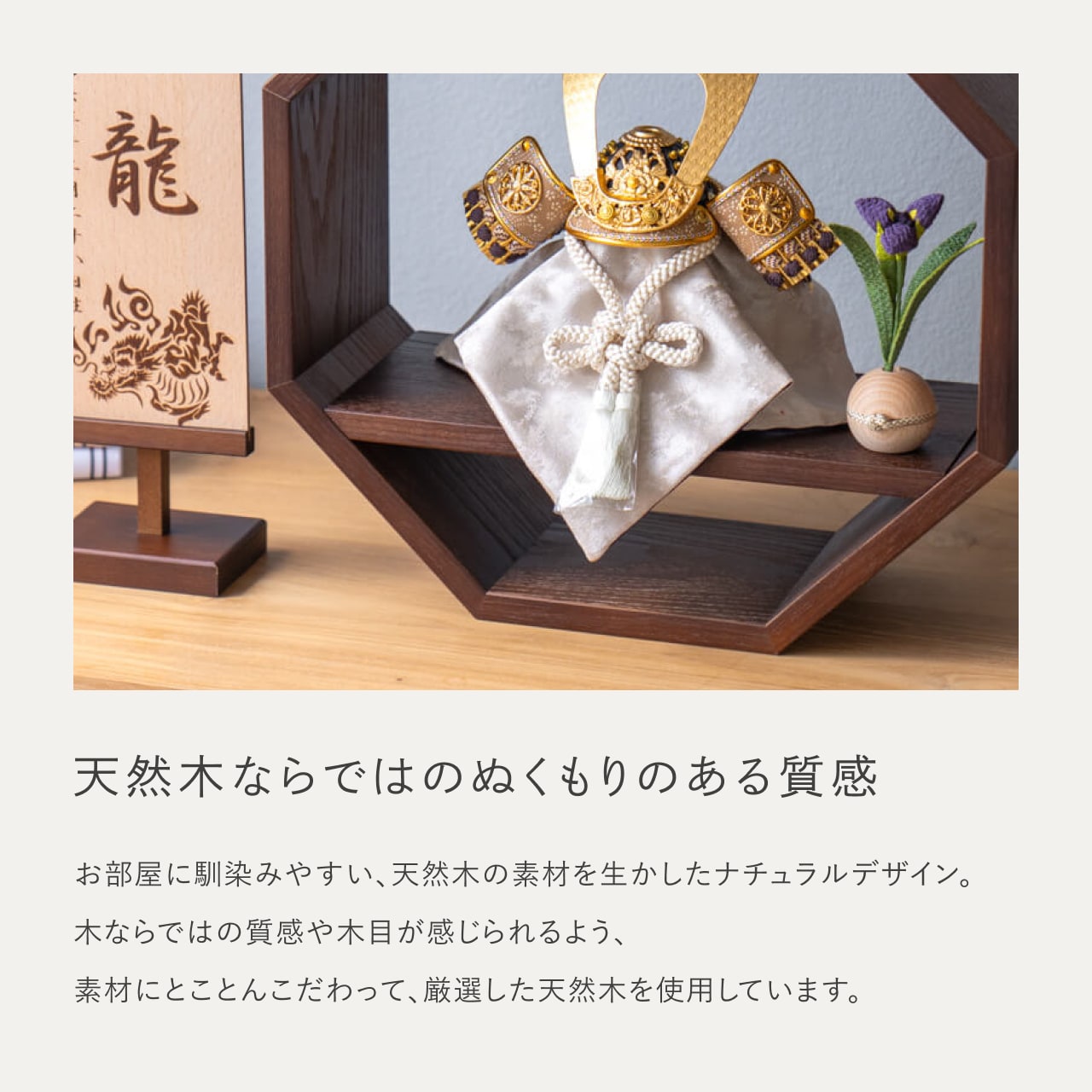ことの兜 りょう 八角 B