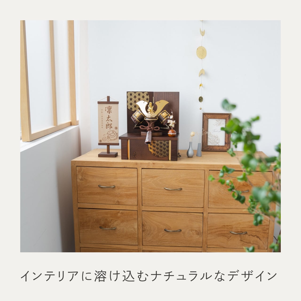ことの兜 りゅう 灯収納 円麻の葉 B