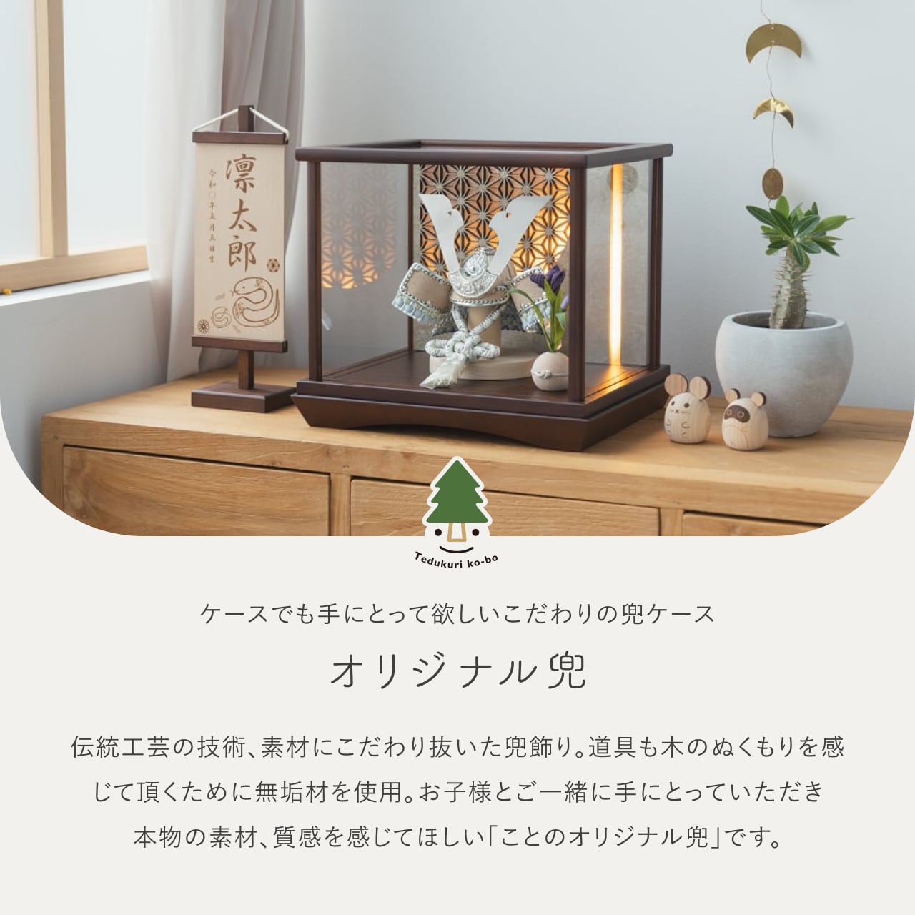 ことのオリジナル兜 そら 灯円ケース 円麻の葉 銀B