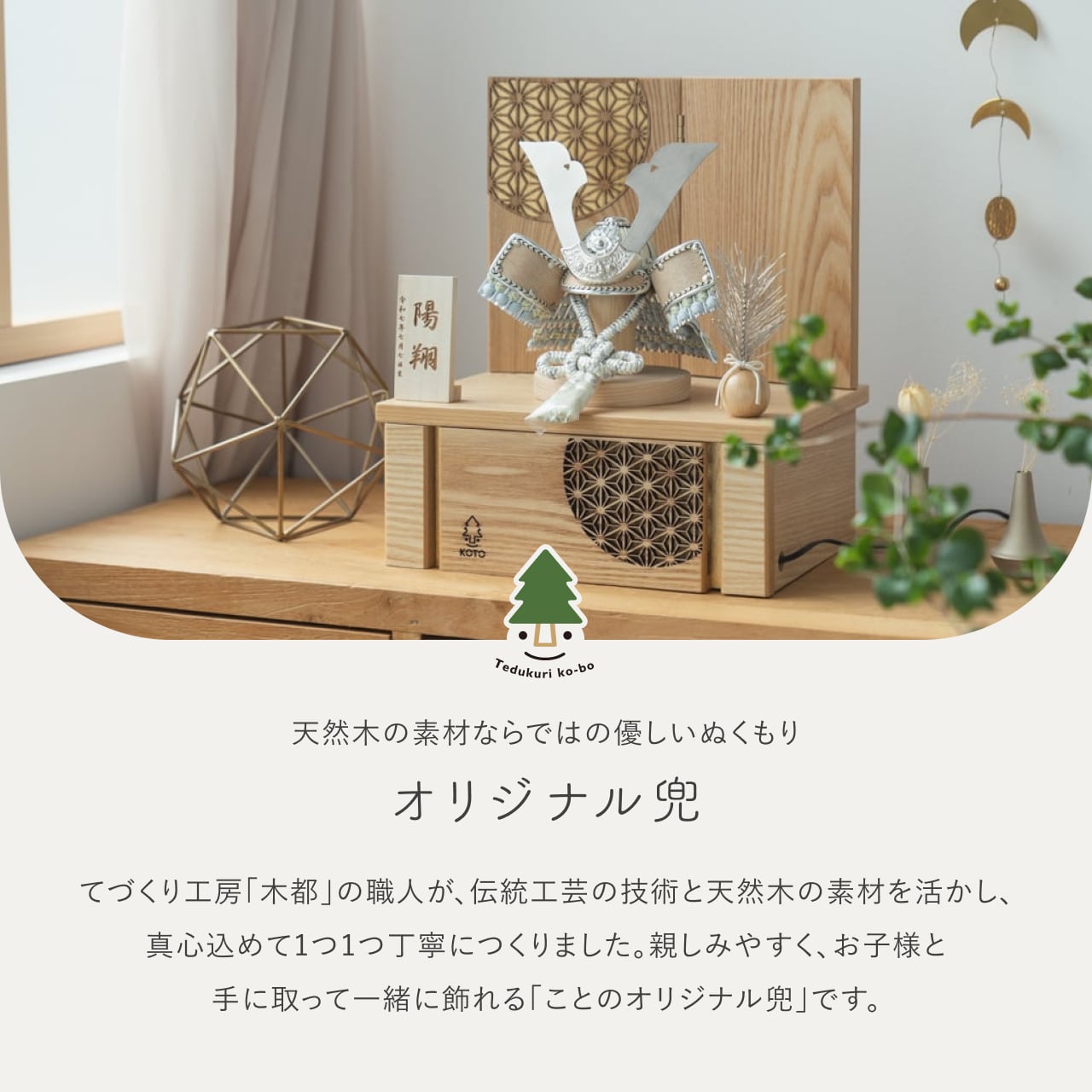 ことのオリジナル兜 そら 灯収納 円麻の葉 N