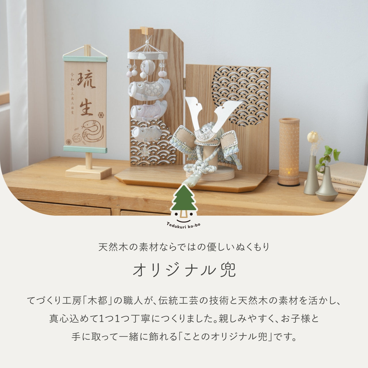 ことのオリジナル兜 そら 吊るし鯉セット N