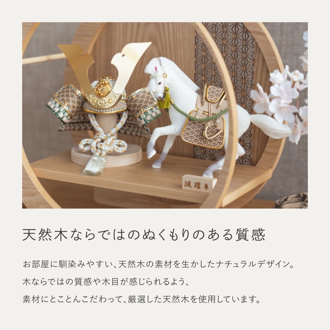 ことの颯躍(そうや)セット だいち 月型飾台 麻の葉