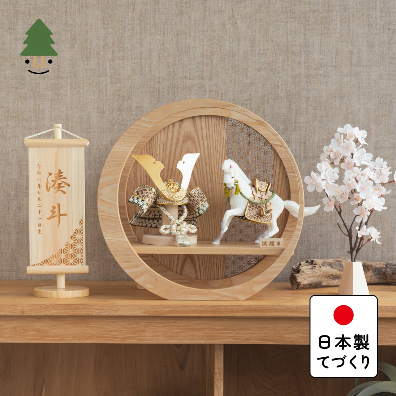 ことの颯躍(そうや)セット だいち 月型飾台 麻の葉