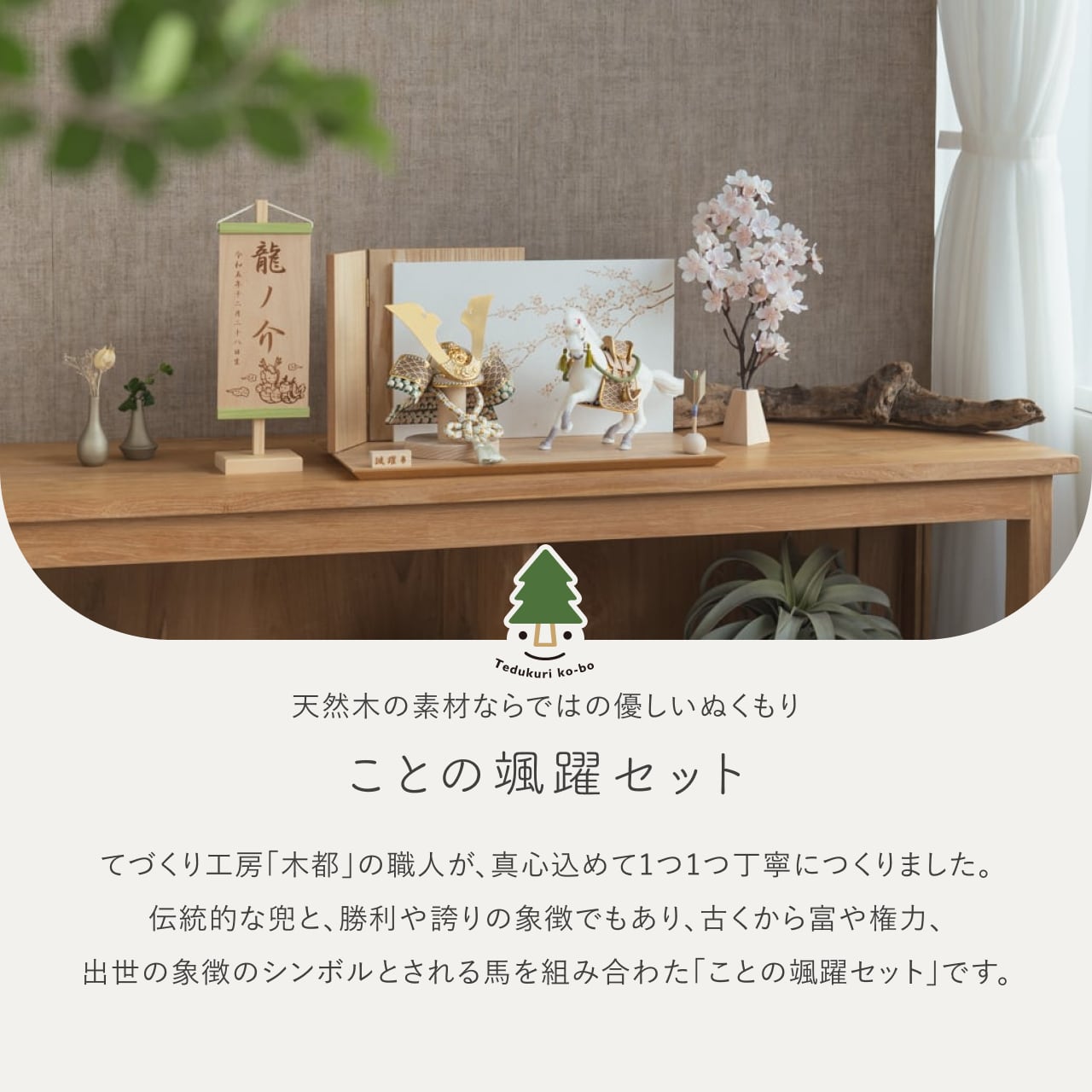 ことの颯躍(そうや)セット だいち 平台 N