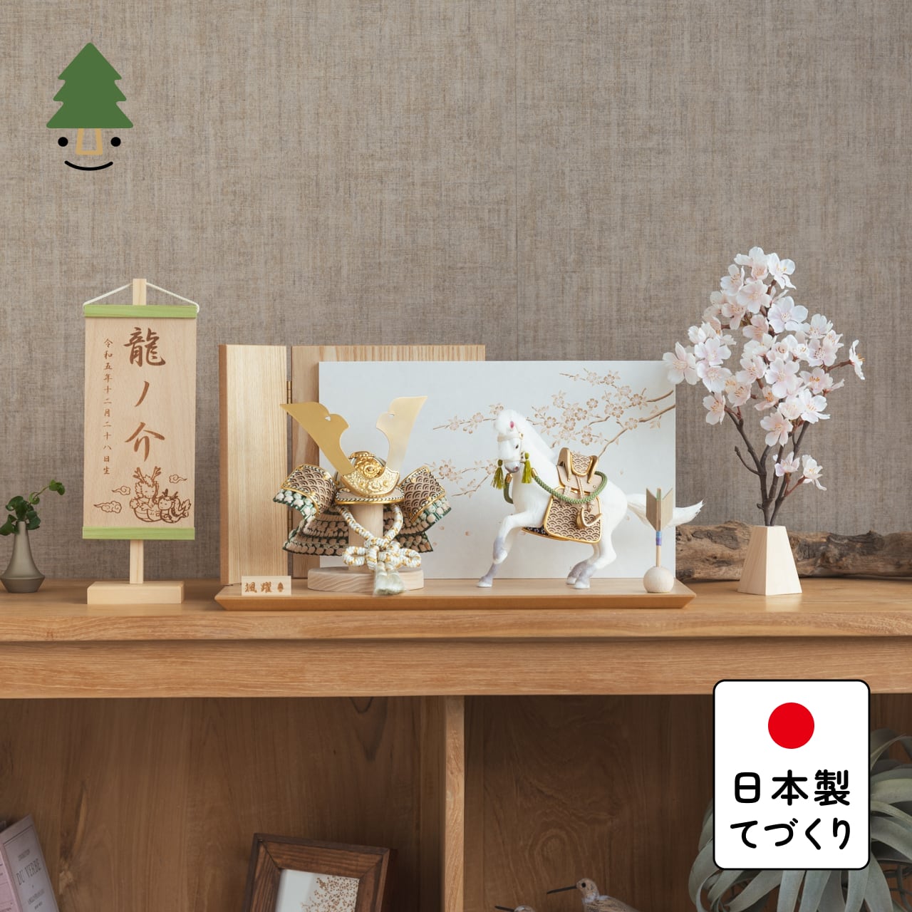 ことの颯躍(そうや)セット だいち 平台 N