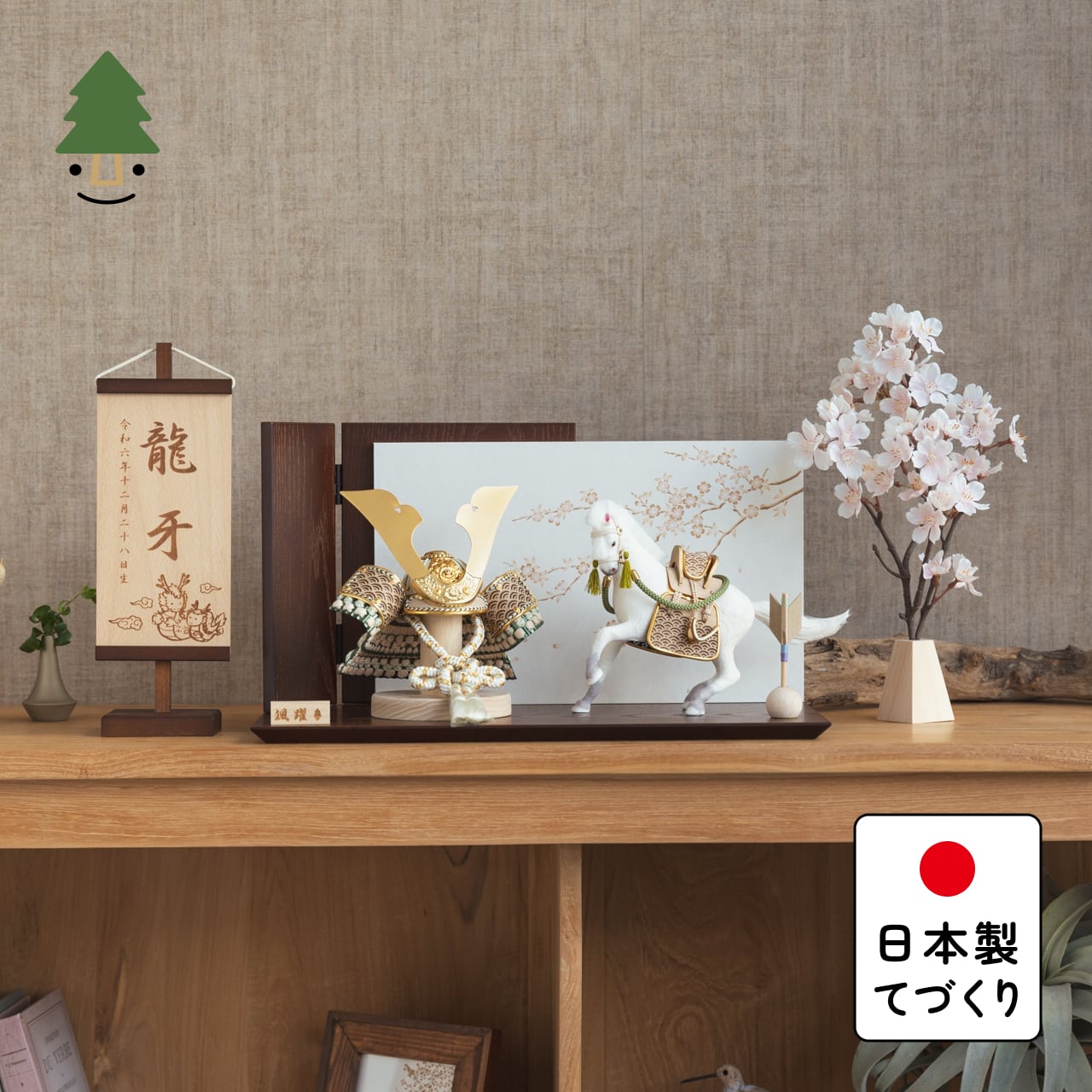 ことの颯躍(そうや)セット だいち 平台 B