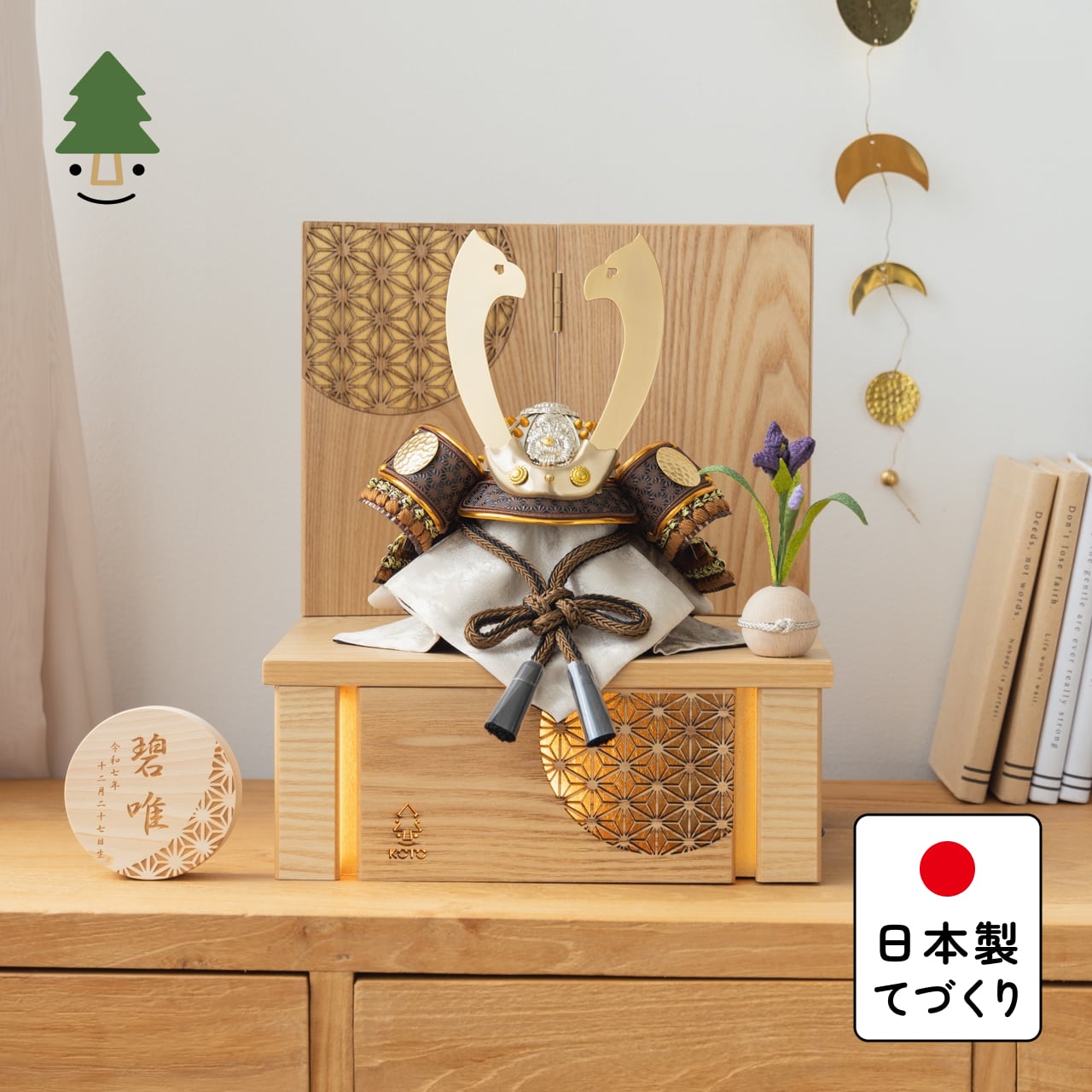 ことの兜 たつき 灯収納 円麻の葉 N