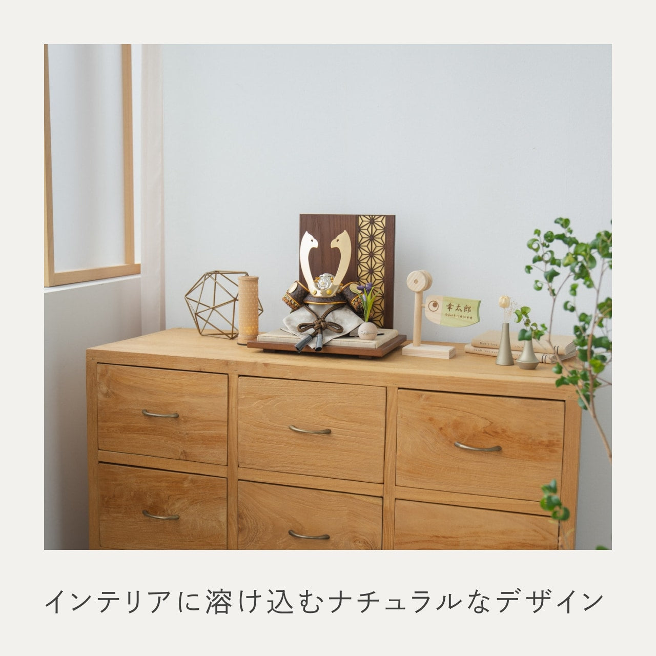 ことの兜 たつき 衝立 麻の葉 B