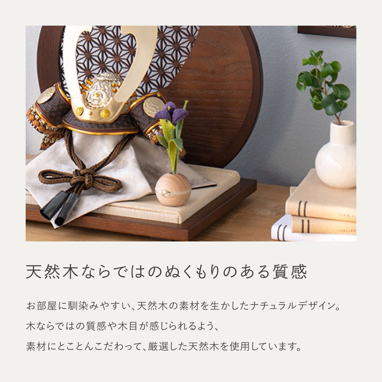 ことの兜 たつき 麻の葉 円形B衝立