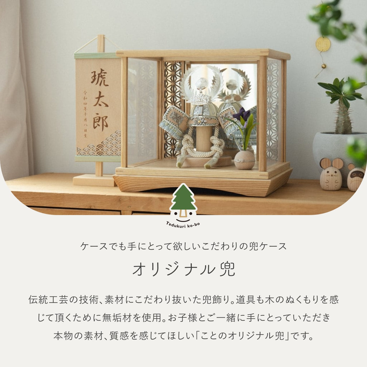 ことのオリジナル兜 徳川家康 麻の葉 鏡円ケース