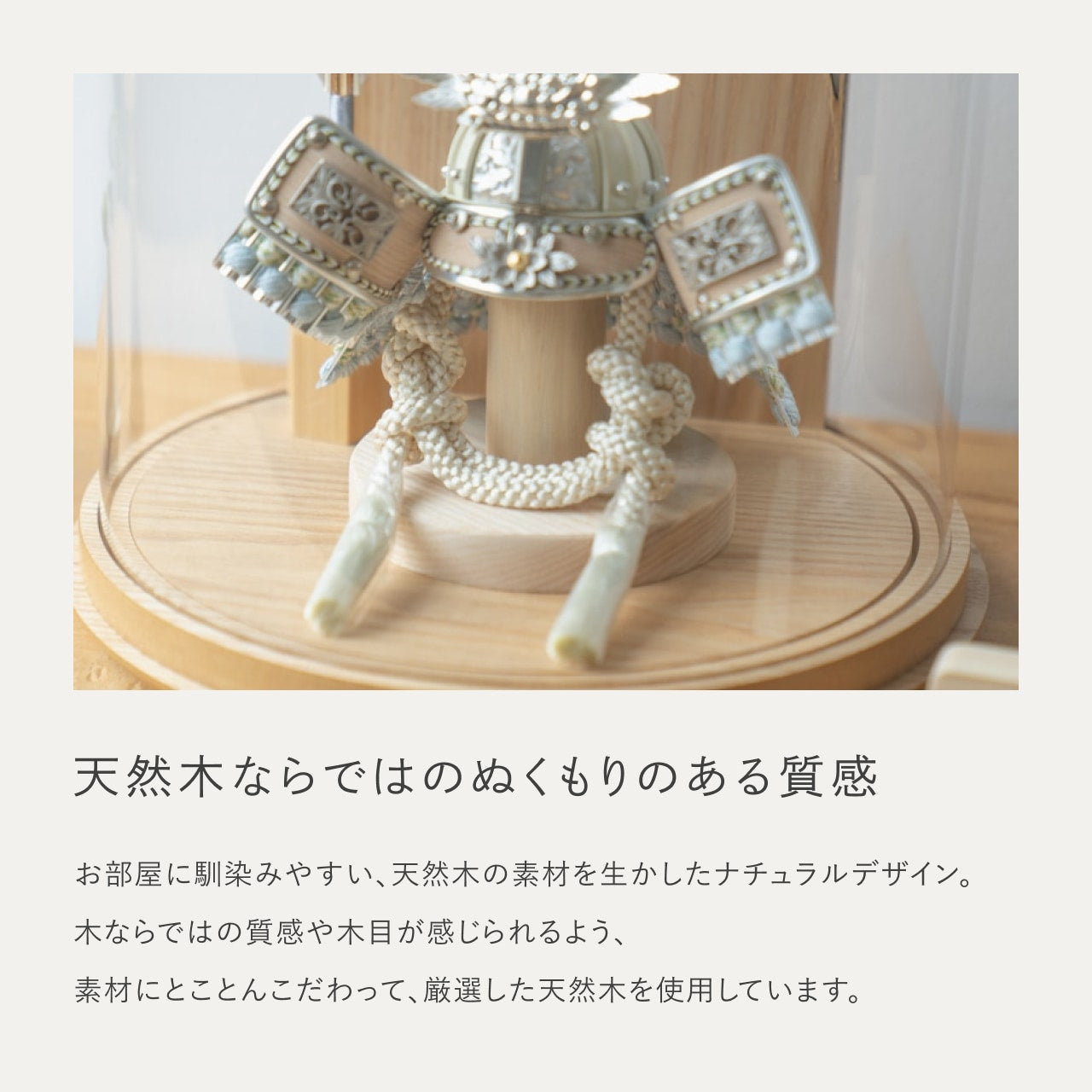 ことのオリジナル兜 徳川 円柱ケース ナチュラル