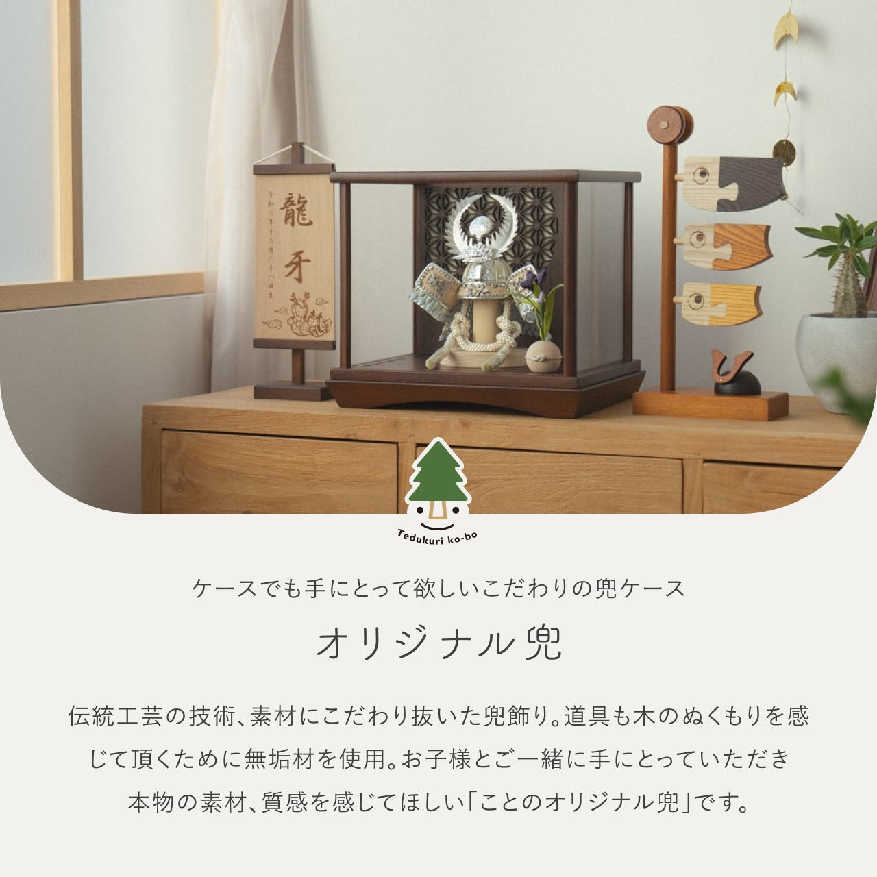 ことのオリジナル兜 徳川家康 灯円ケース 円麻の葉 BB