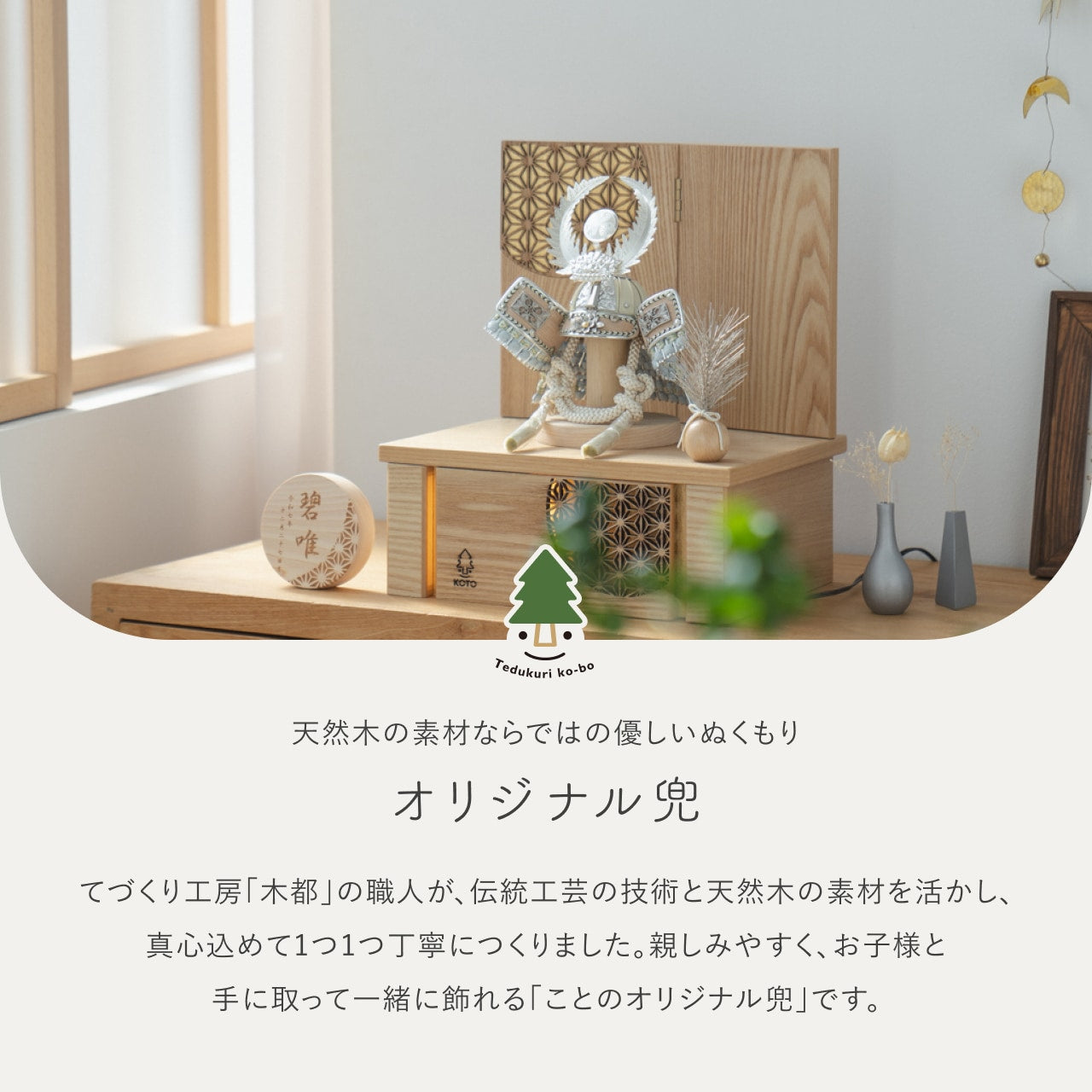 ことのオリジナル兜 徳川家康 灯収納 円麻の葉 N