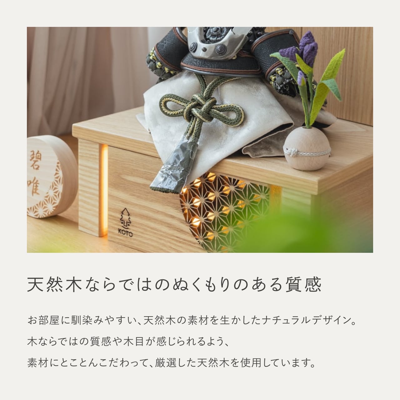 ことの兜 とも 灯収納 円麻の葉 N