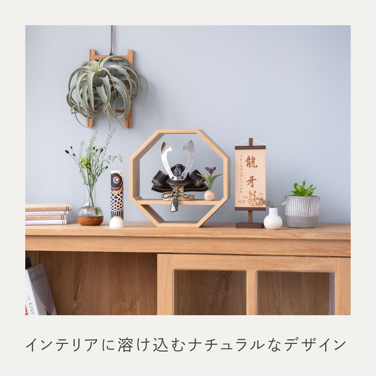 ことの兜 とも 八角 N
