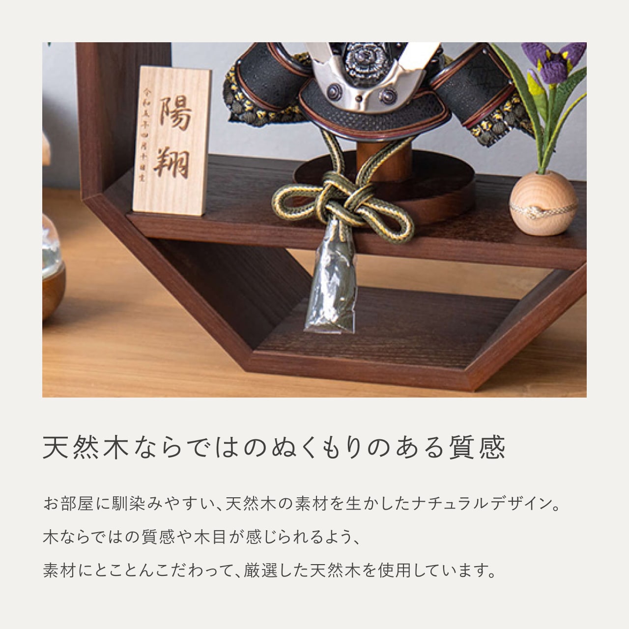 ことの兜 とも 八角 B