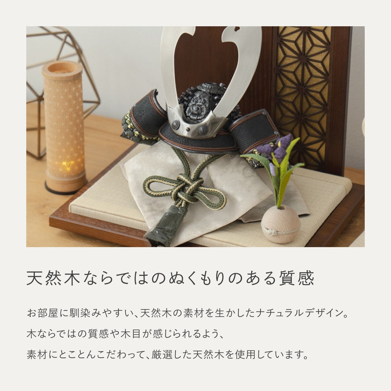 ことの兜 とも 衝立 麻の葉 B金