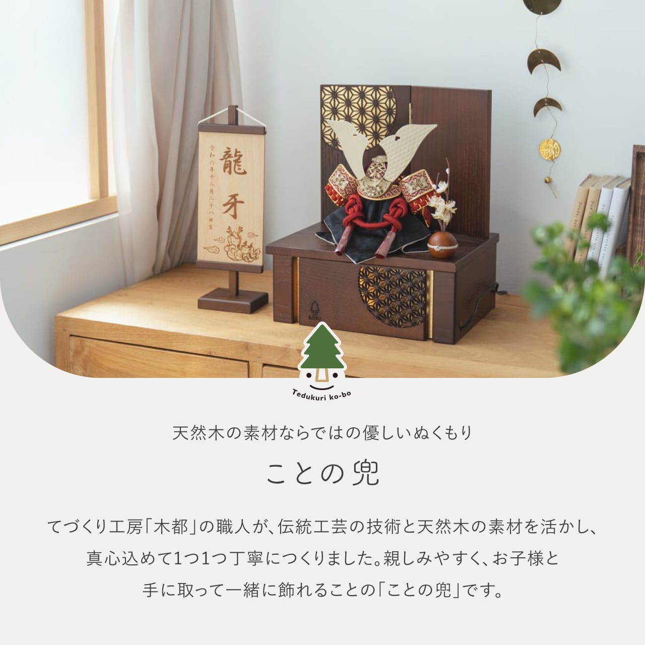 ことの兜 つばき 灯収納 円麻の葉 B