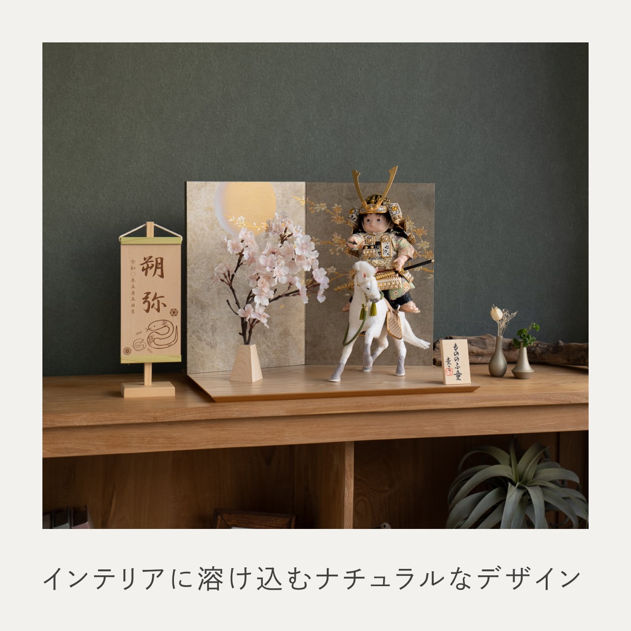 ことのわんぱくシリーズ だいち(長鍬)平台 月に桜