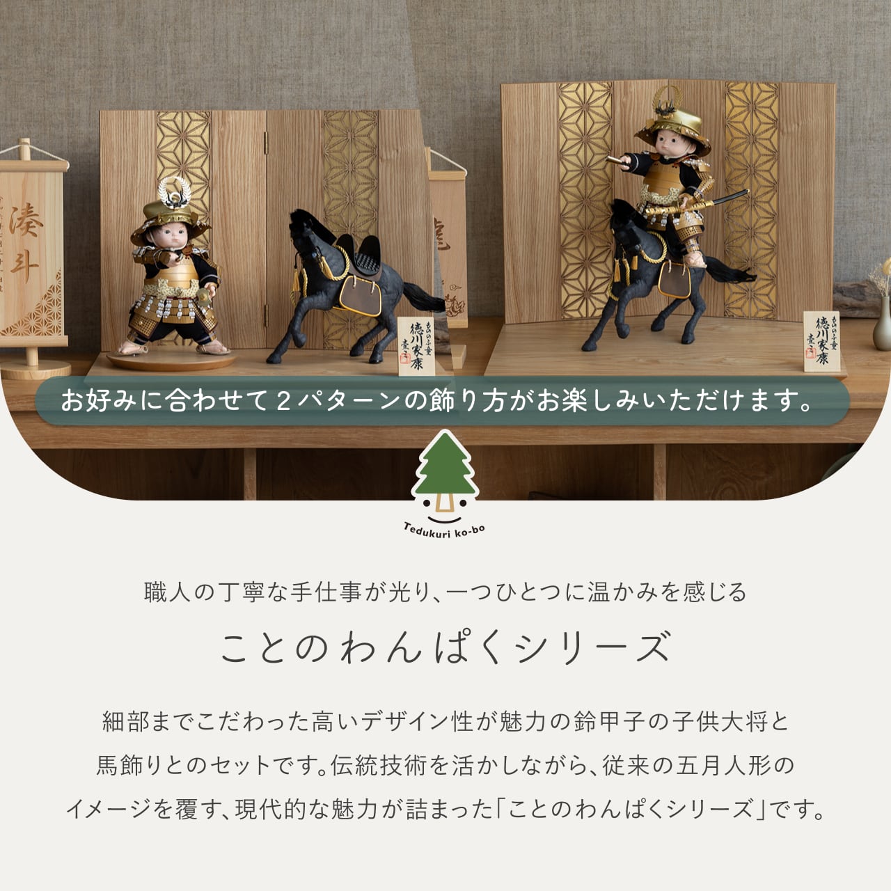 ことのわんぱくシリーズ こう(徳川)平台 麻の葉 N