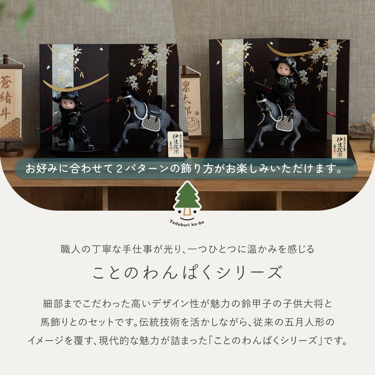 ことのわんぱくシリーズ とも(伊達)平台 しだれ桜