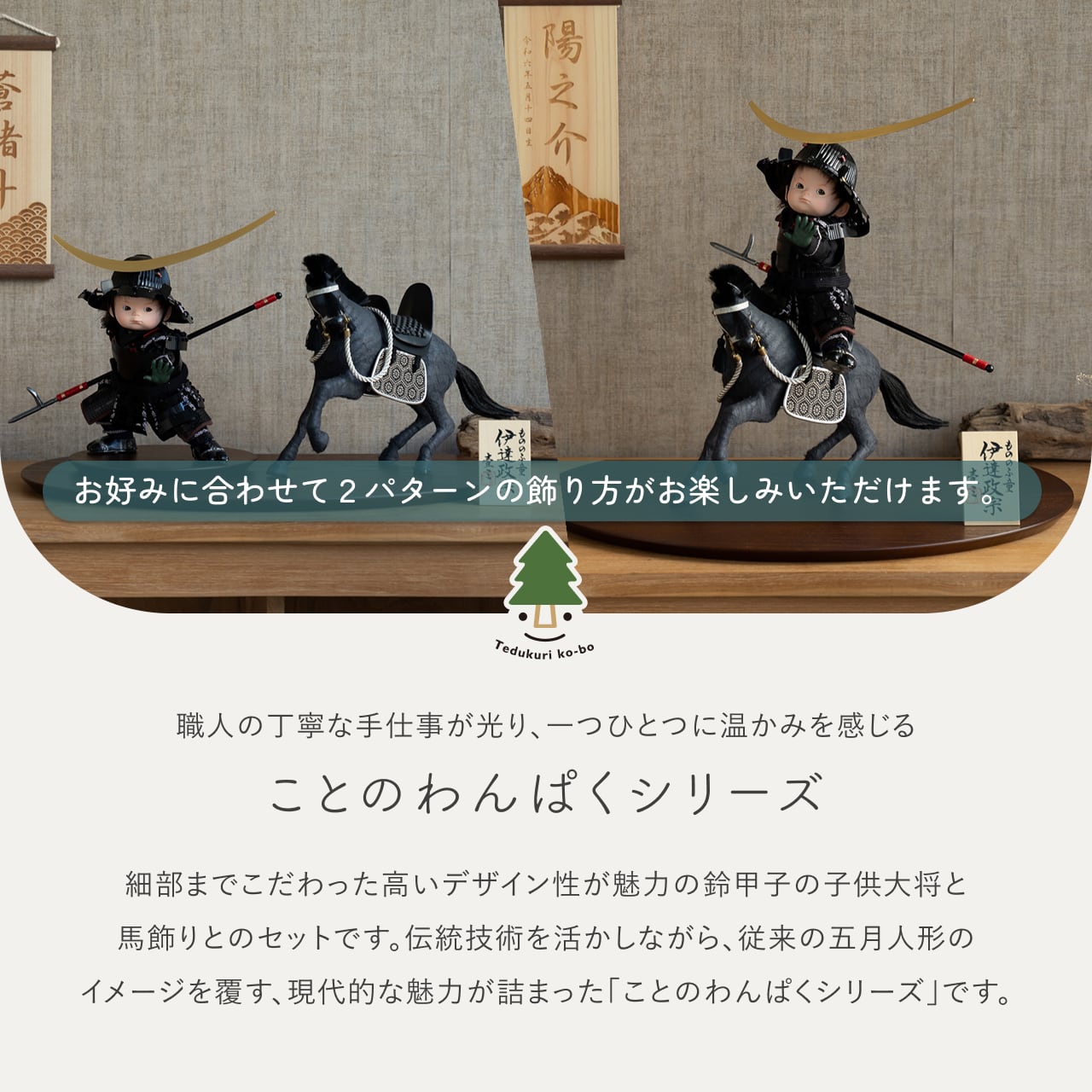 ことのわんぱくシリーズ とも(伊達)楕円平台 B