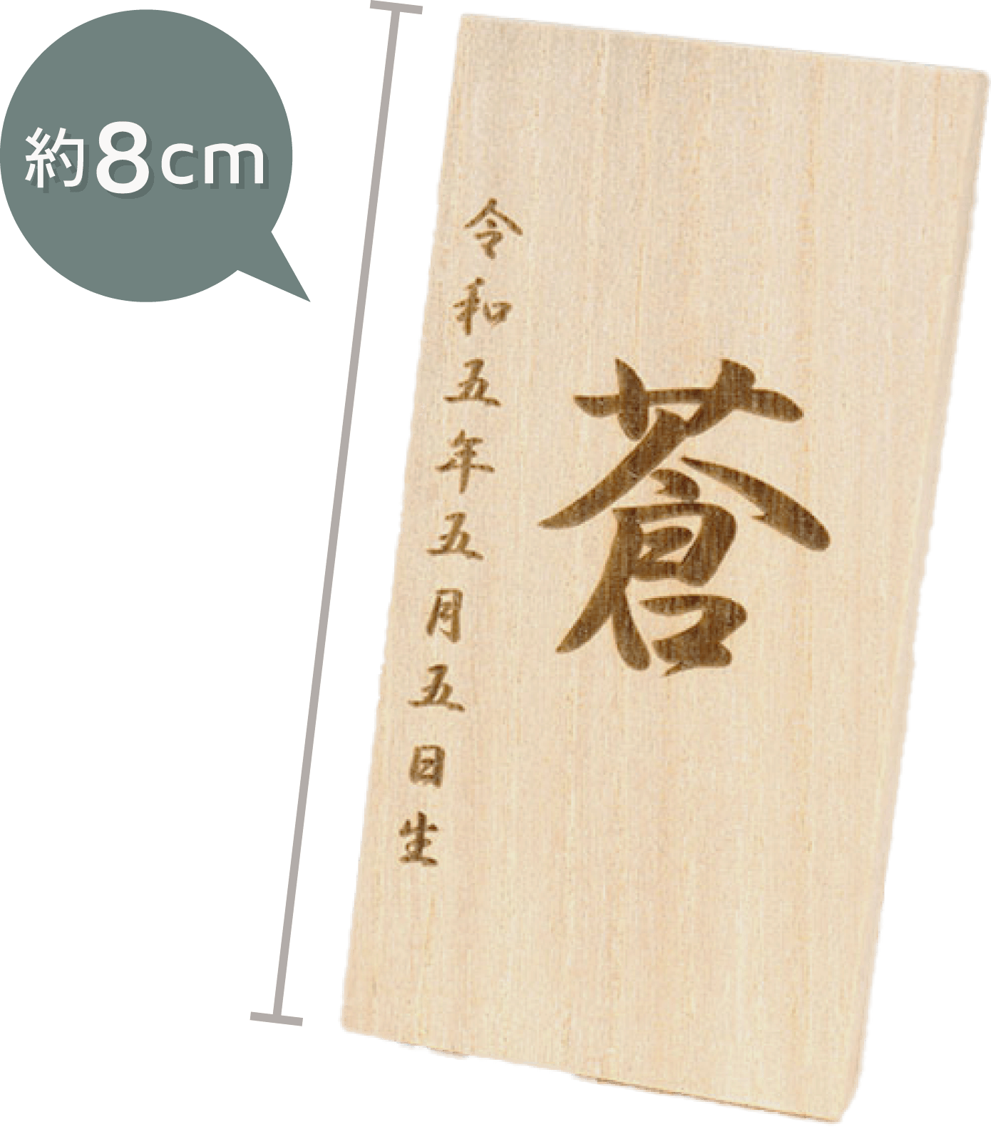 名入れ木札