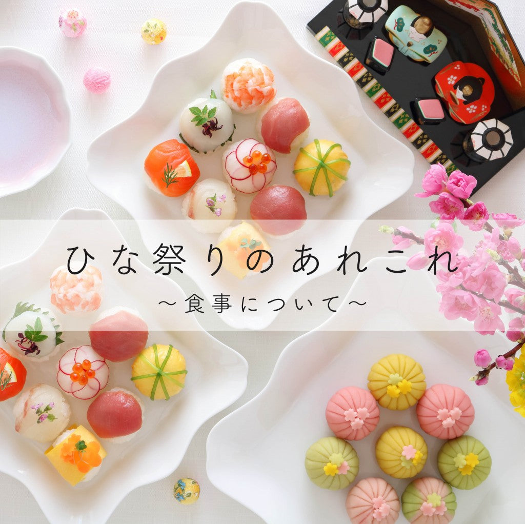 女の子のお祝い雛祭り✿　華やかな食事