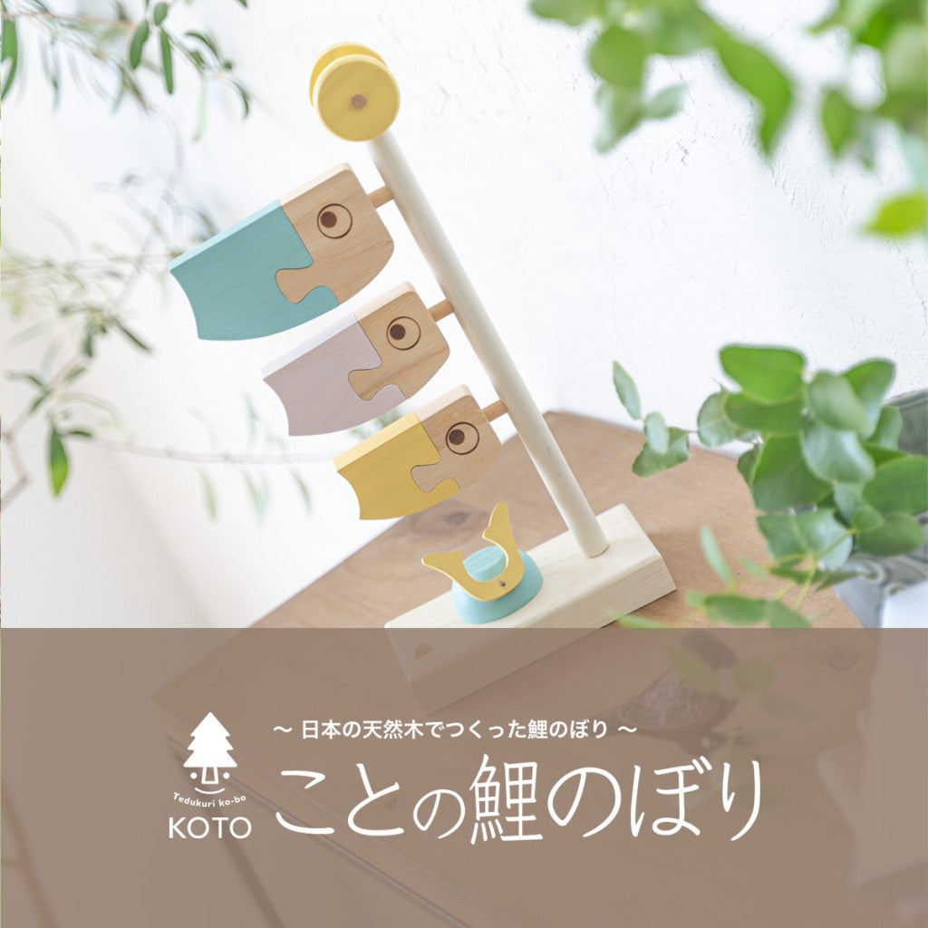 ことの鯉のぼり【販売開始】♪