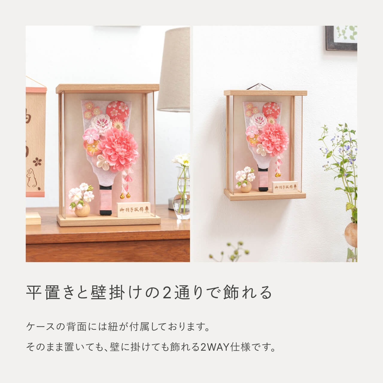 ことの羽子板　はな　Nケース