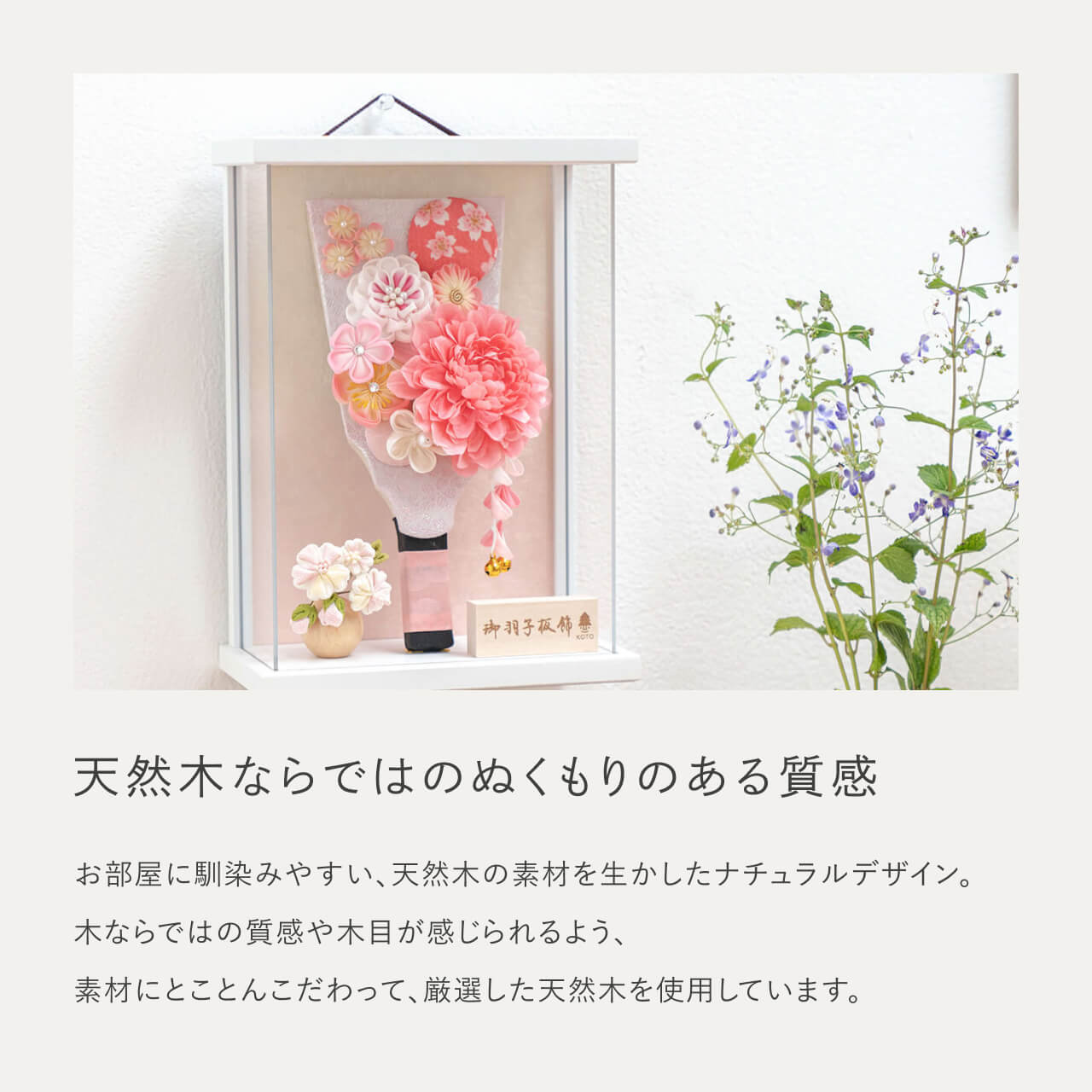 ことの羽子板　はな　WSケース