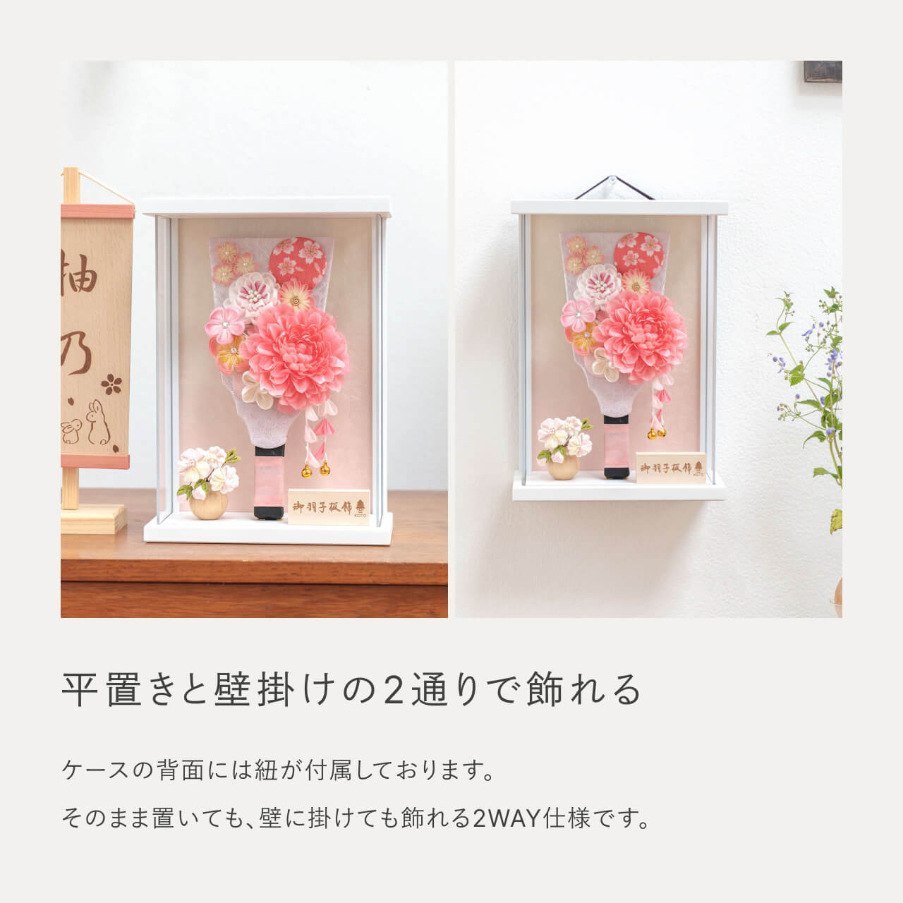 ことの羽子板　はな　WSケース