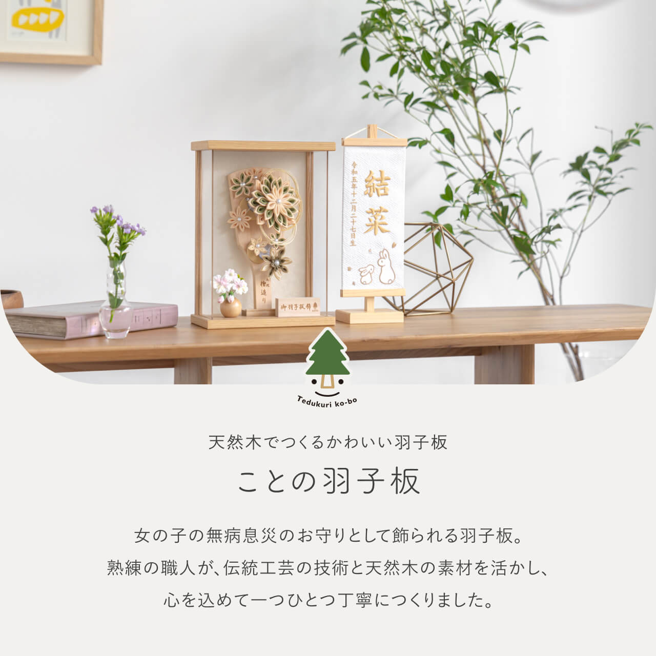 ことの羽子板　ゆうか　Nケース