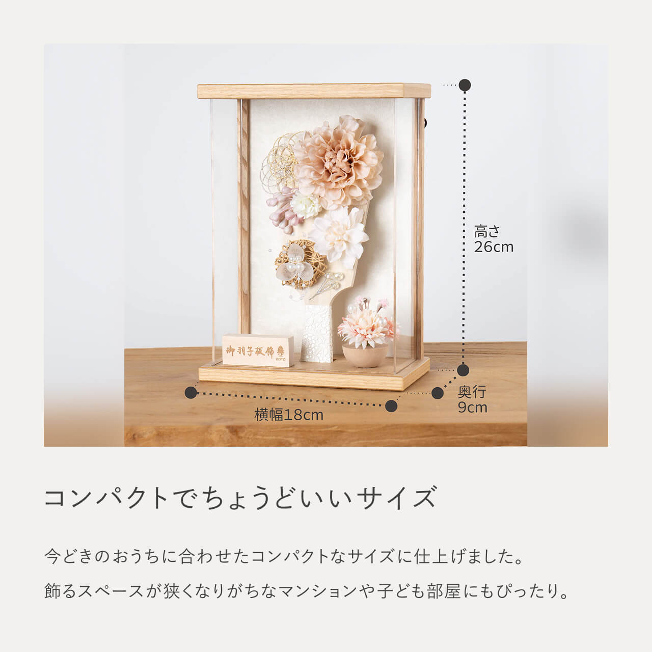 ことの羽子板　ほのか　Nケース