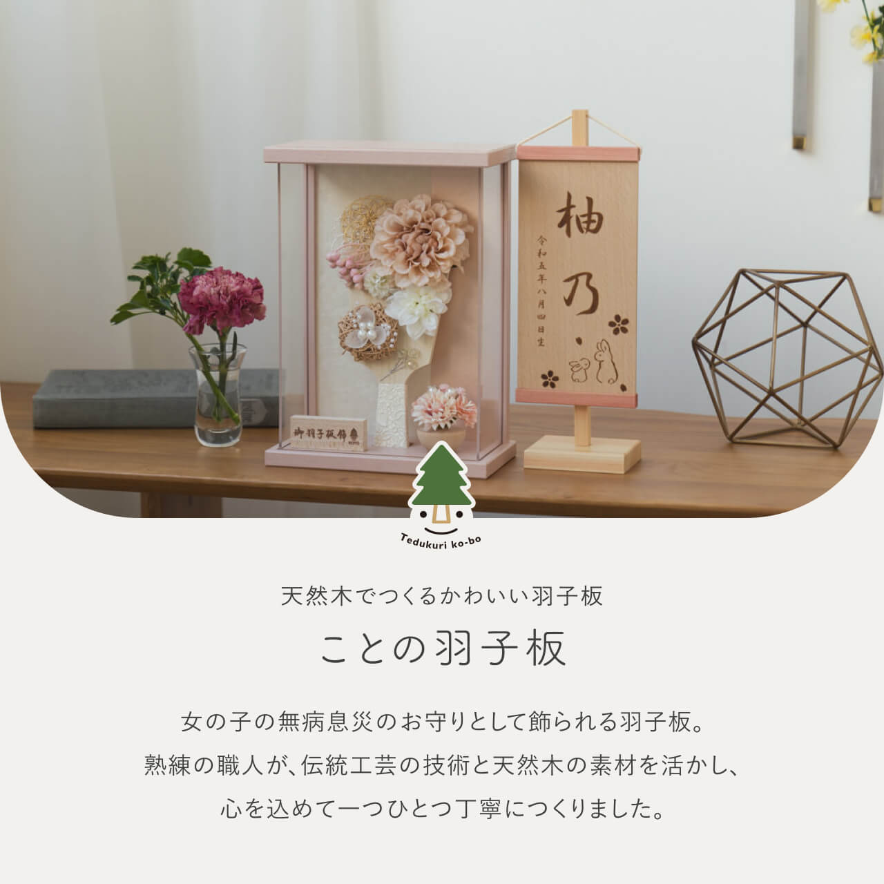 ことの羽子板　ほのか　Pケース