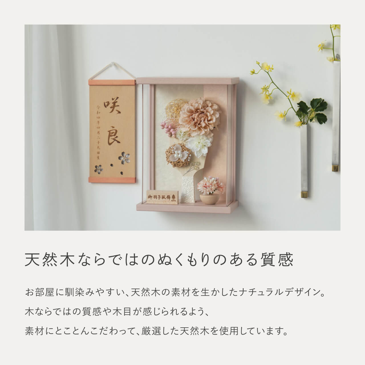 ことの羽子板　ほのか　Pケース