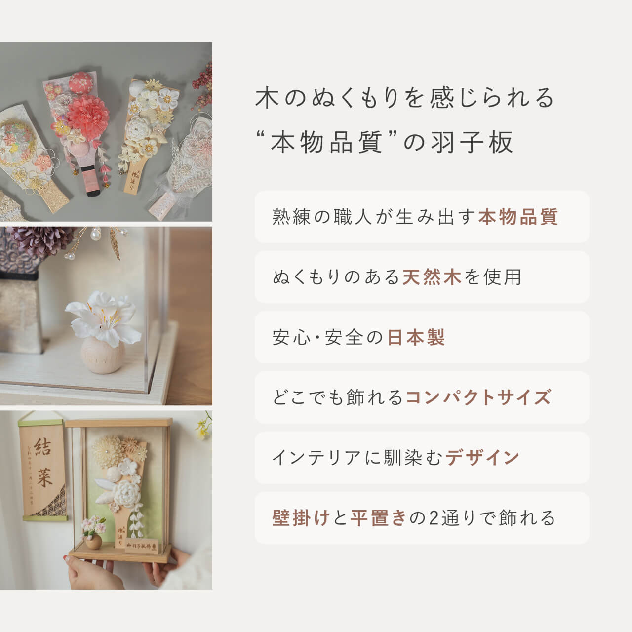 ことの羽子板　ひかり　BEケース