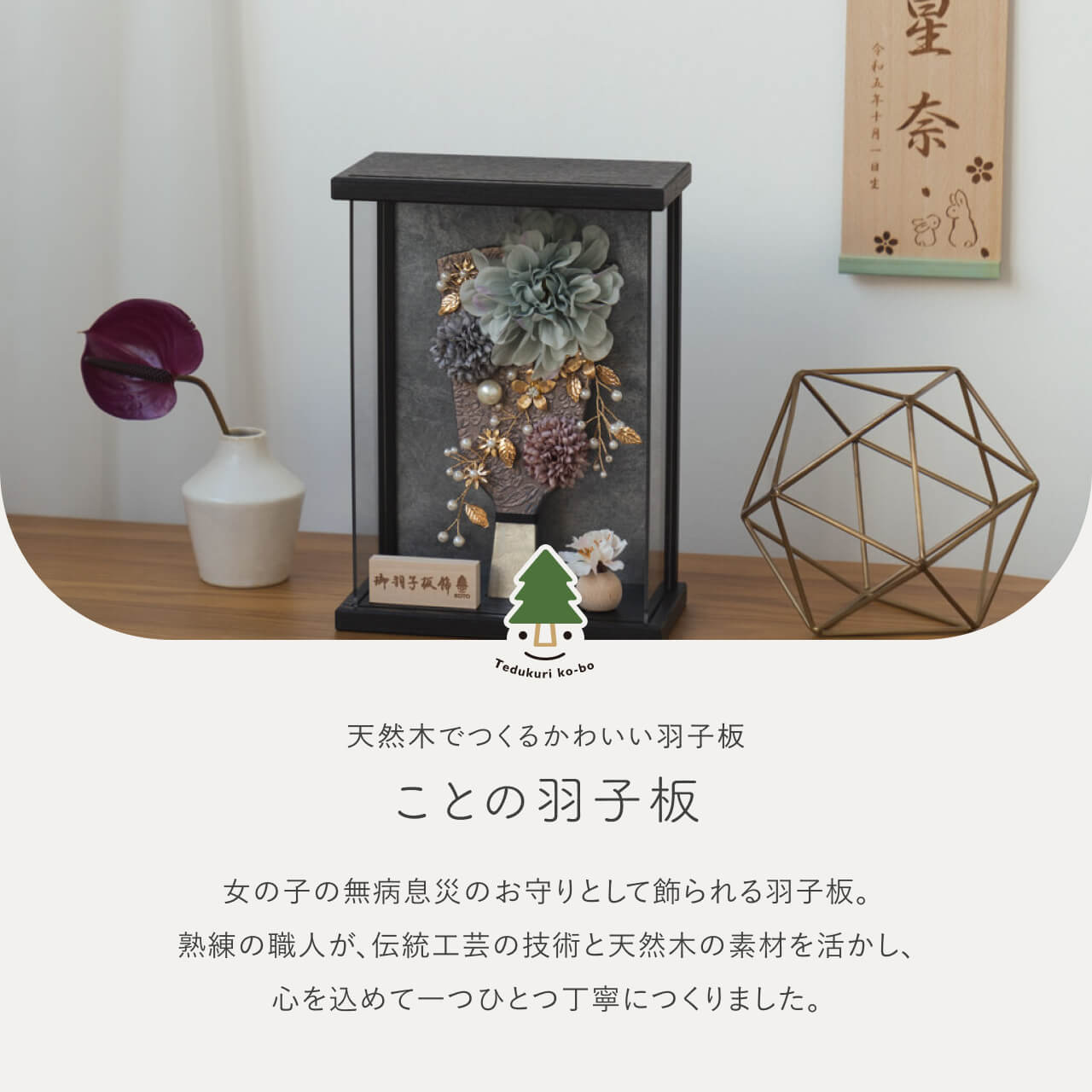 ことの羽子板　ひかり　BLケース