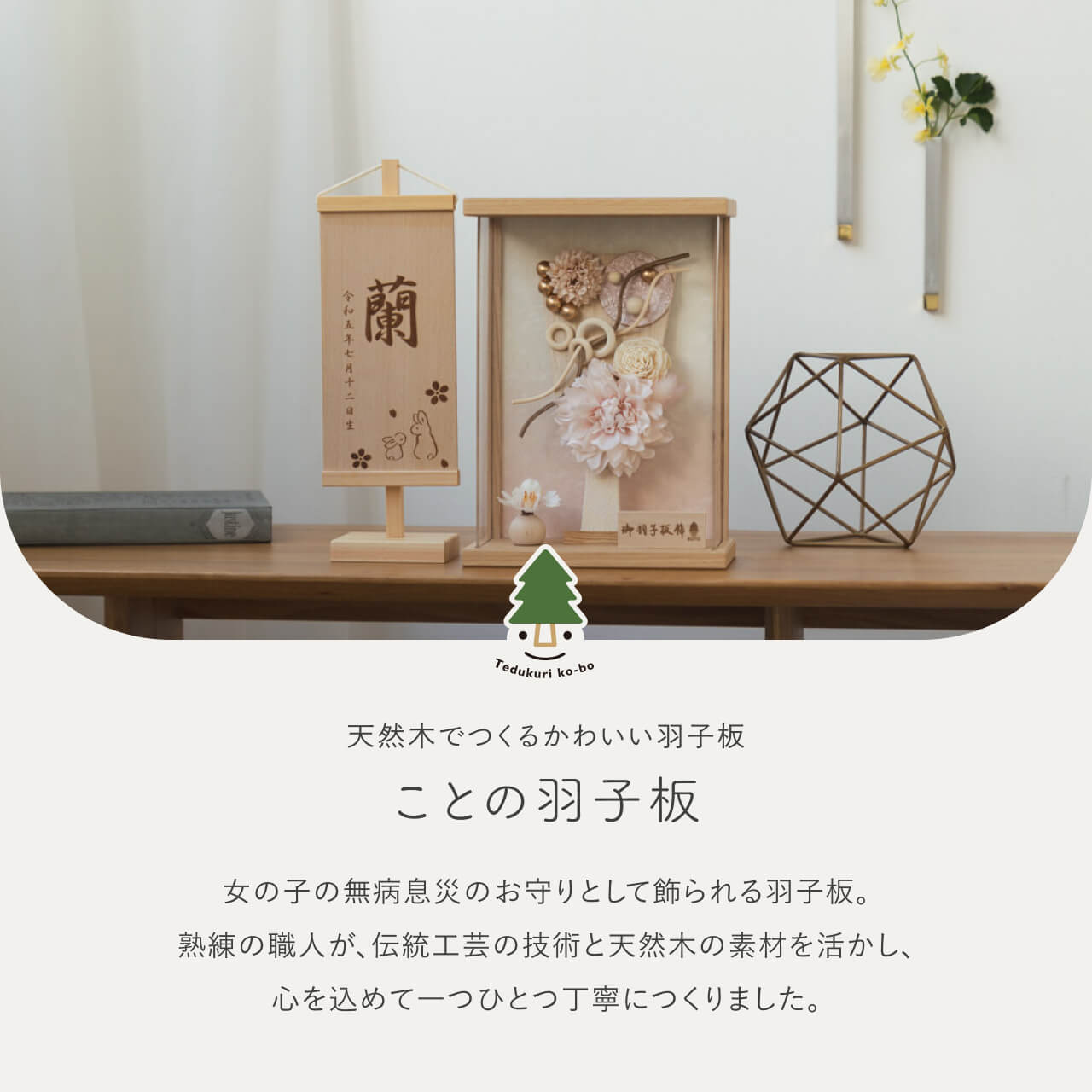 ことの羽子板　すず　Nケース