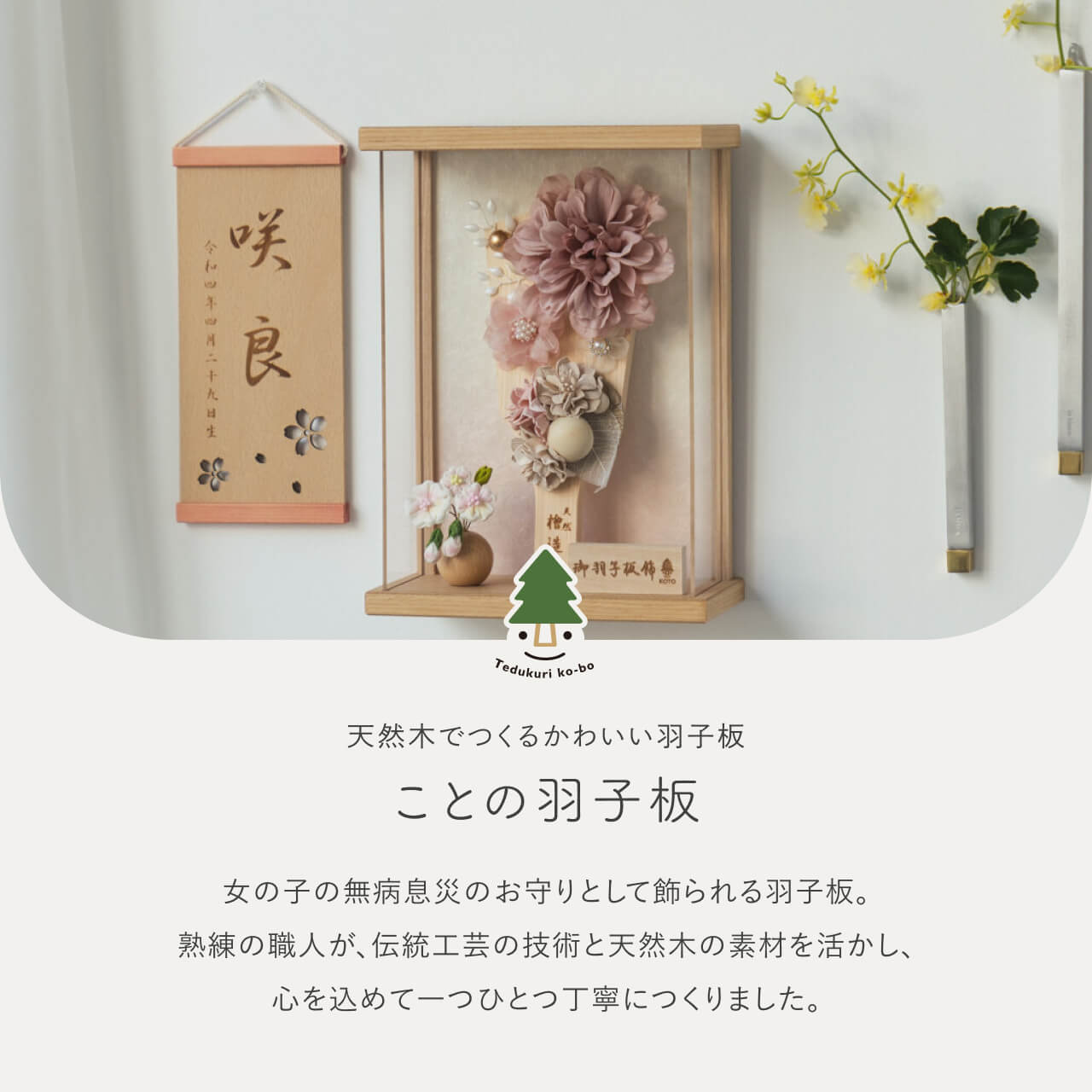 ことの羽子板　はる　Nケース