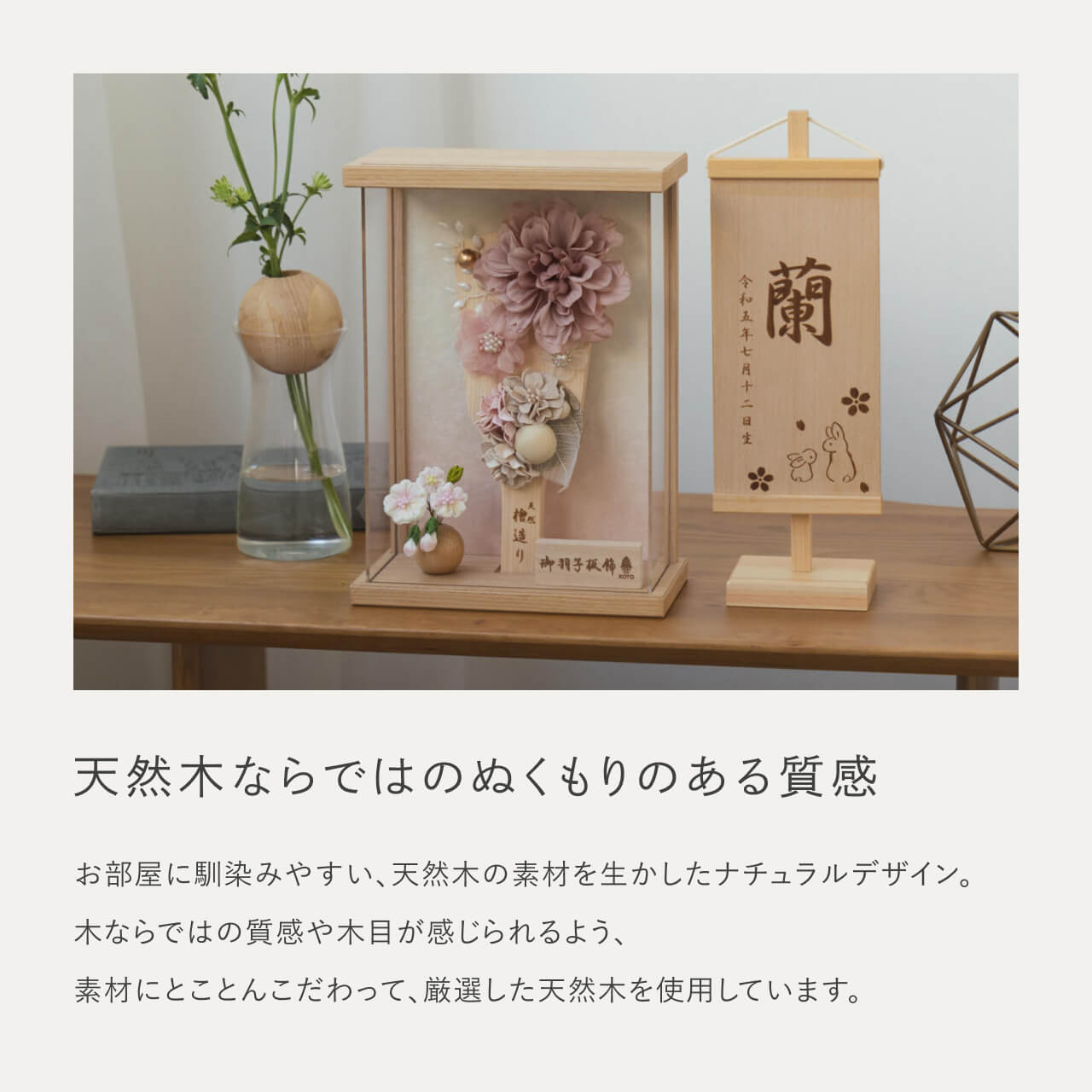 ことの羽子板　はる　Nケース