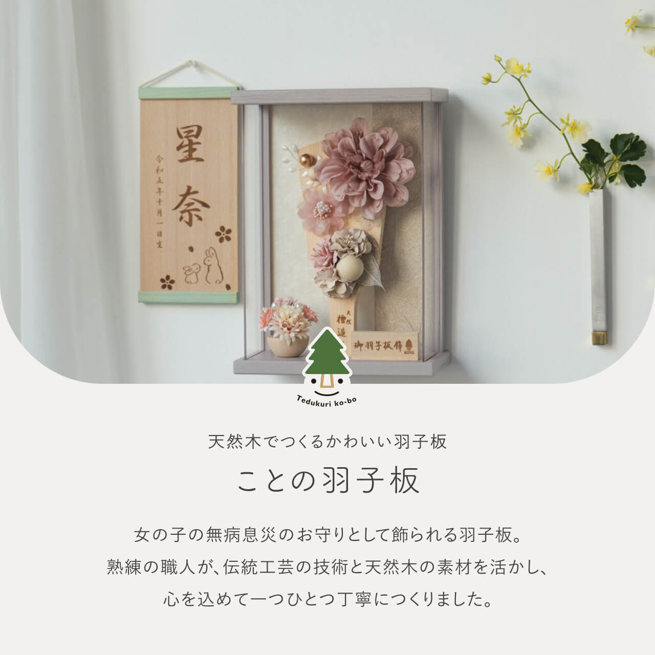 ことの羽子板　はる　PGケース